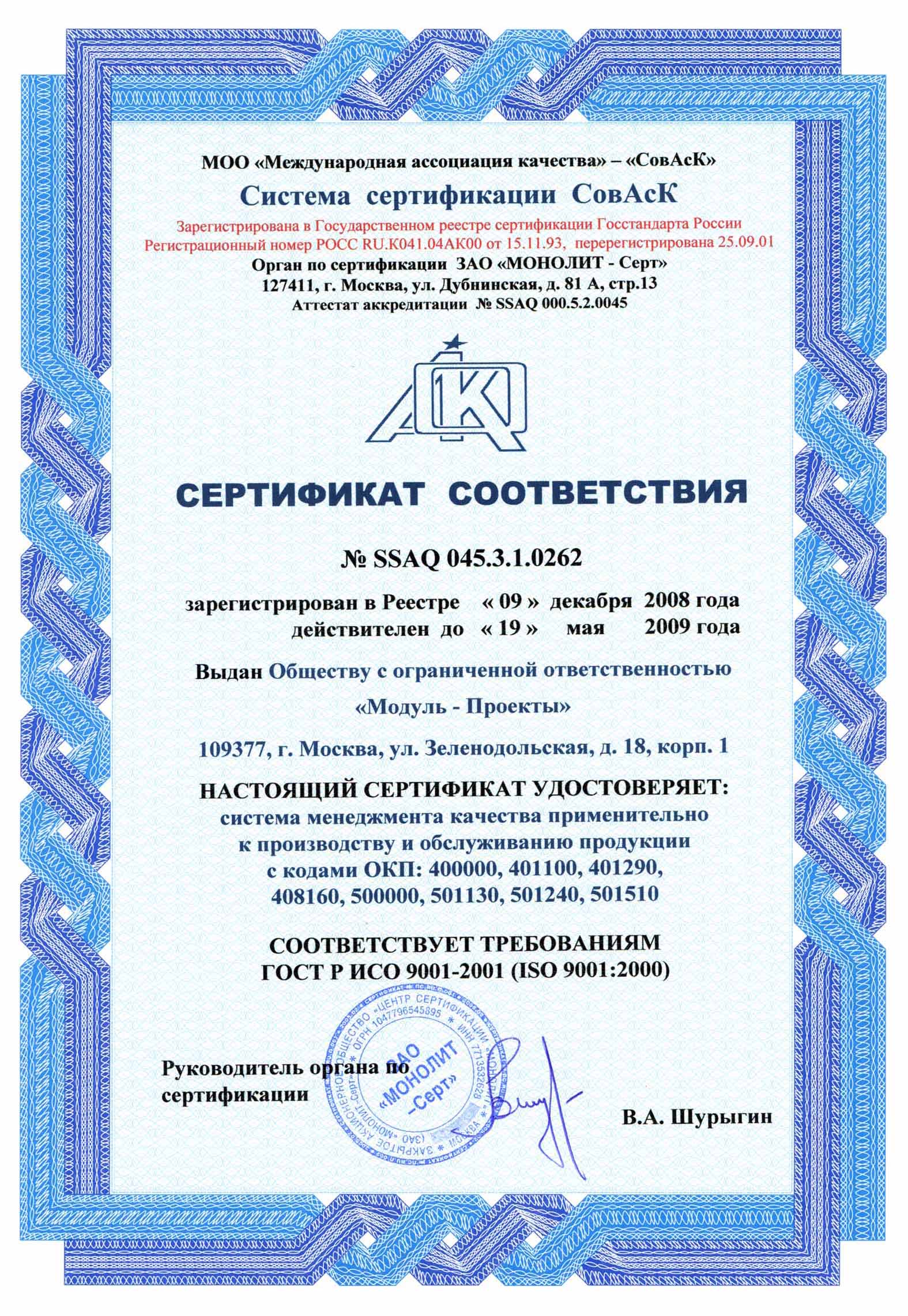 Module 7 495 956 3499 Sosynskaya 43 Moscow Russia